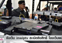 Streaming Razzia INWIPTV