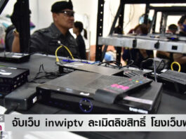 Streaming Razzia INWIPTV