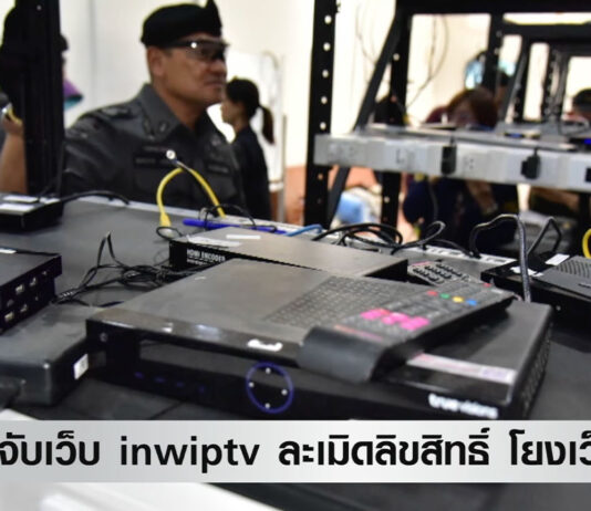 Streaming Razzia INWIPTV