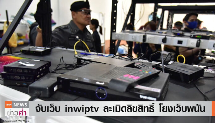 Streaming Razzia INWIPTV
